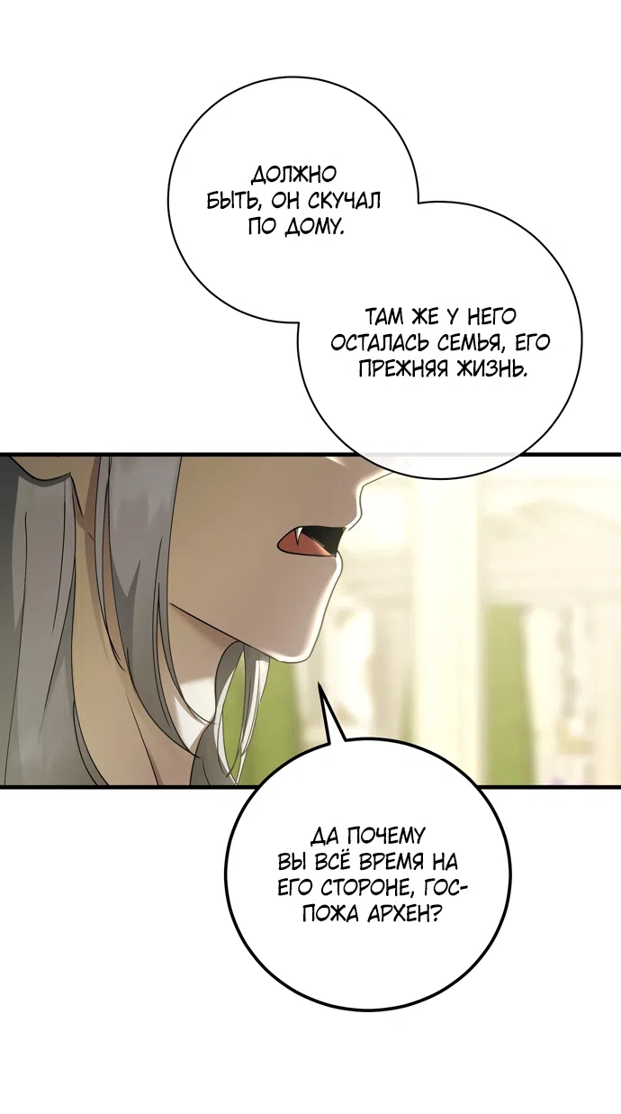 Страница 36 главы 25 манги Королева демонов хочет мира / The Demon King Wants Peace