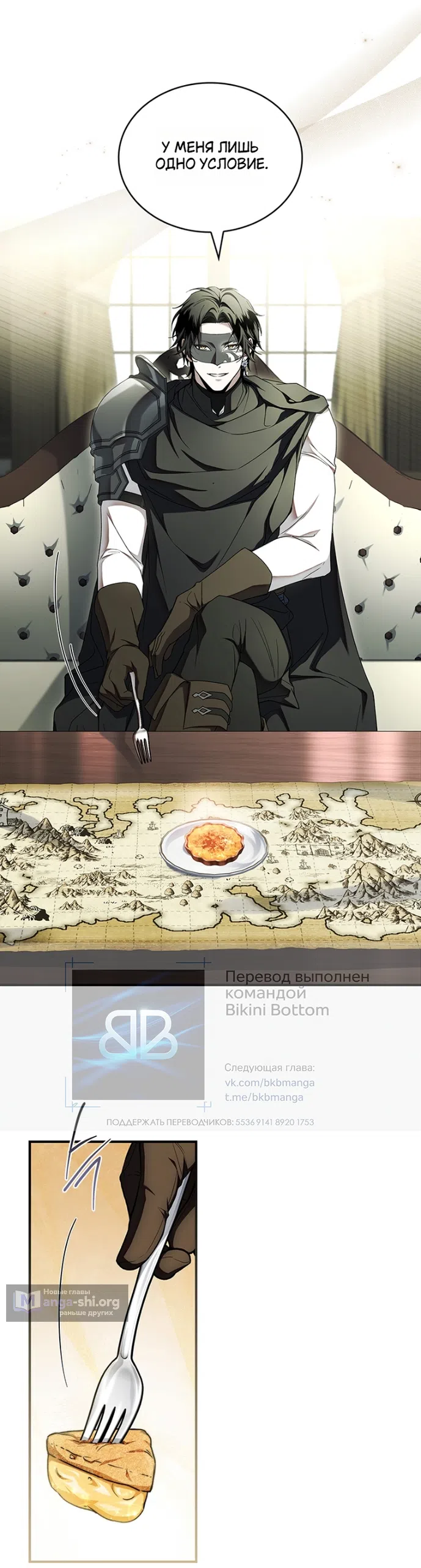 Страница 36 главы 31 манги Я лишу тебя короны / The Crown I Will Seize