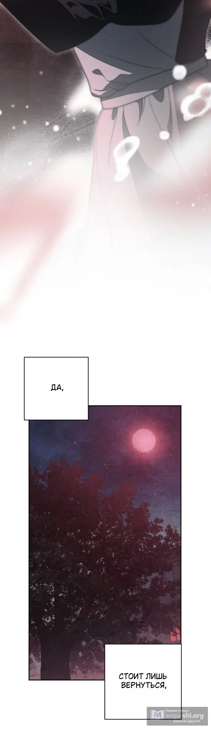 Страница 36 главы 38 манги Лебединая гробница / Swan's Grave