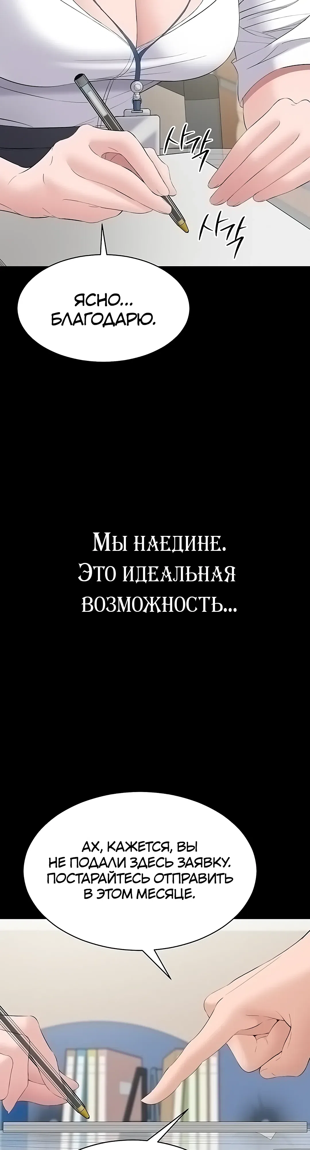 Страница 36 главы 12 манги Я хочу работать спокойно