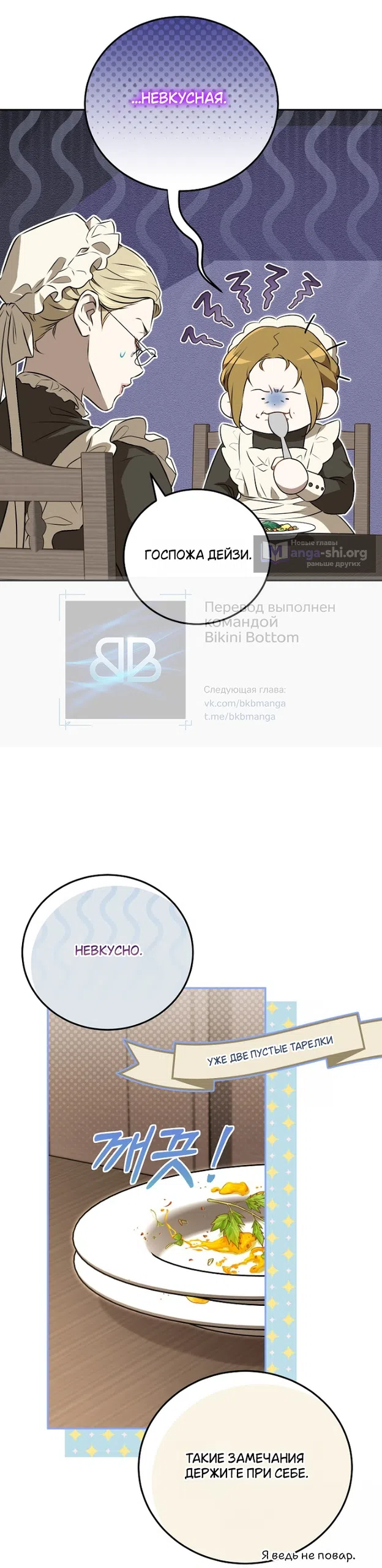 Страница 36 главы 2 манги Мирная жизнь горничной, скрывающей свою силу и наслаждающейся ею / The Peaceful Life of a Maid Who Hides Her Power and Enjoys It