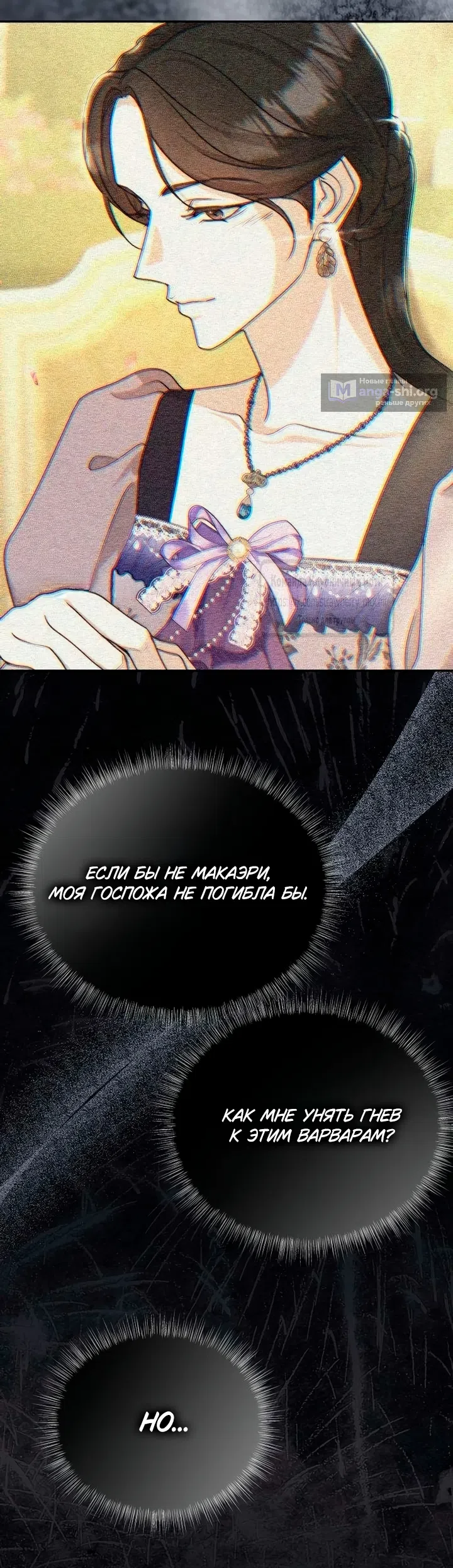 Страница 36 главы 16 манги Королева, заслуживающая свержения / A Queen Worthy of Dishonor