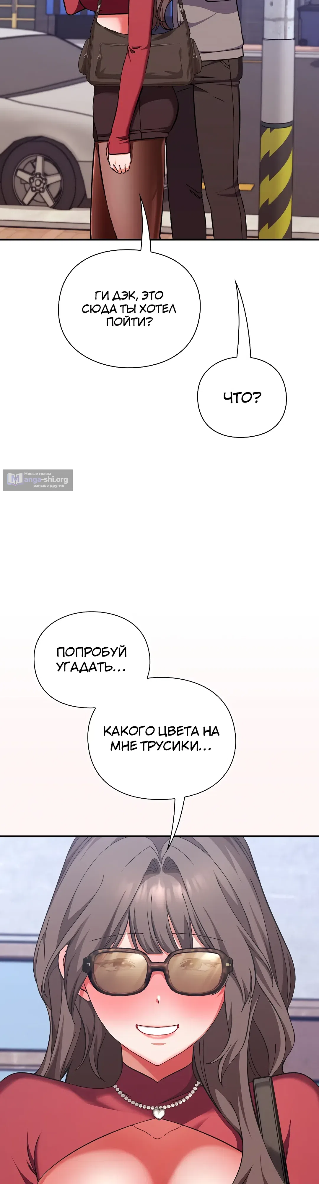 Страница 36 главы 14 манги Бьётся сердце вверх и вниз