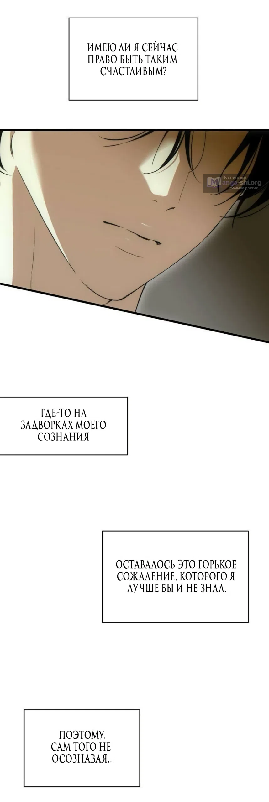 Страница 36 главы 86 манги Желание дьявола / Devil‘s wish