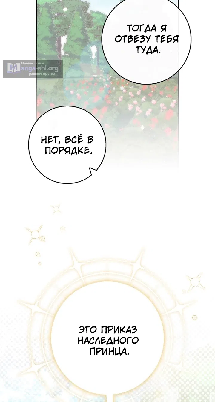 Страница 36 главы 148 манги Принцесса-гадалка / A Fortune-Telling Princess