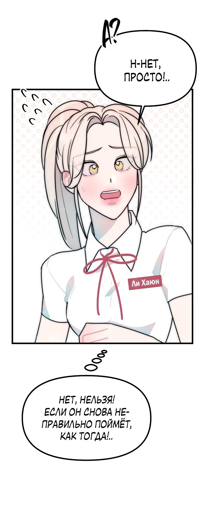Страница 36 главы 27 манги Прикормка для учителя / A Teacher in the Trap