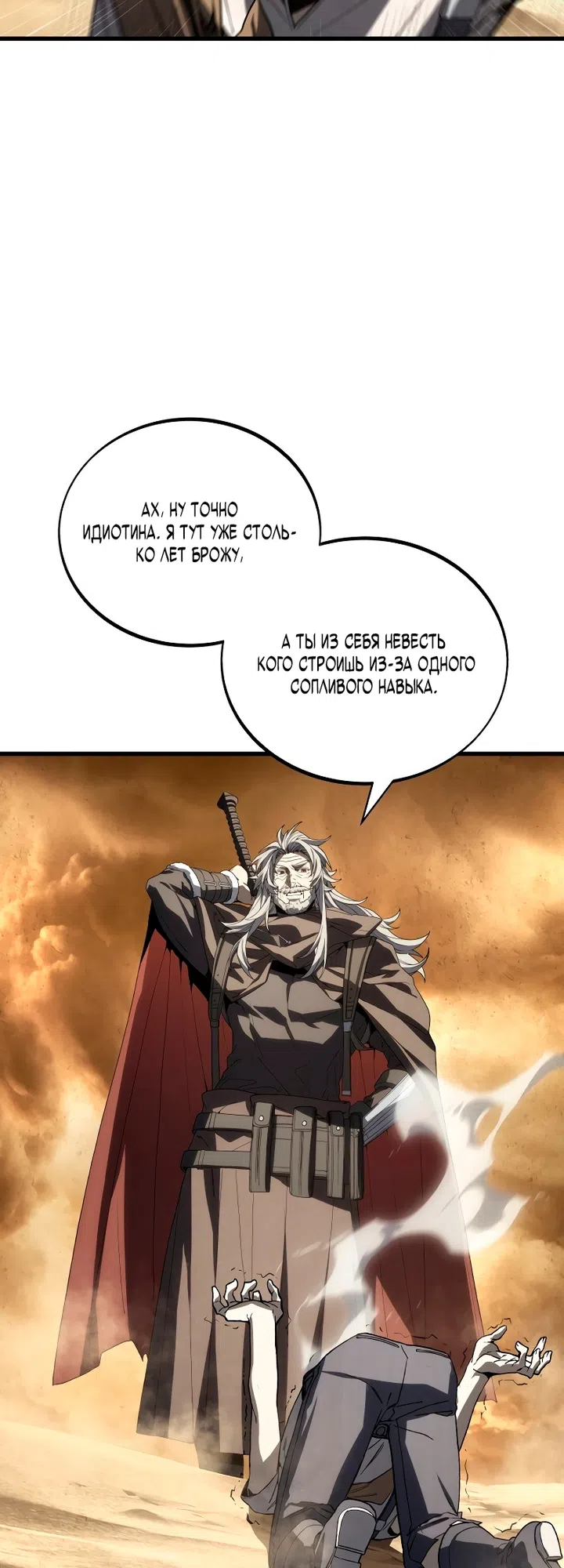 Страница 36 главы 13 манги Песчаный маг выжженной пустыни / Sand Mage of the Burnt Desert