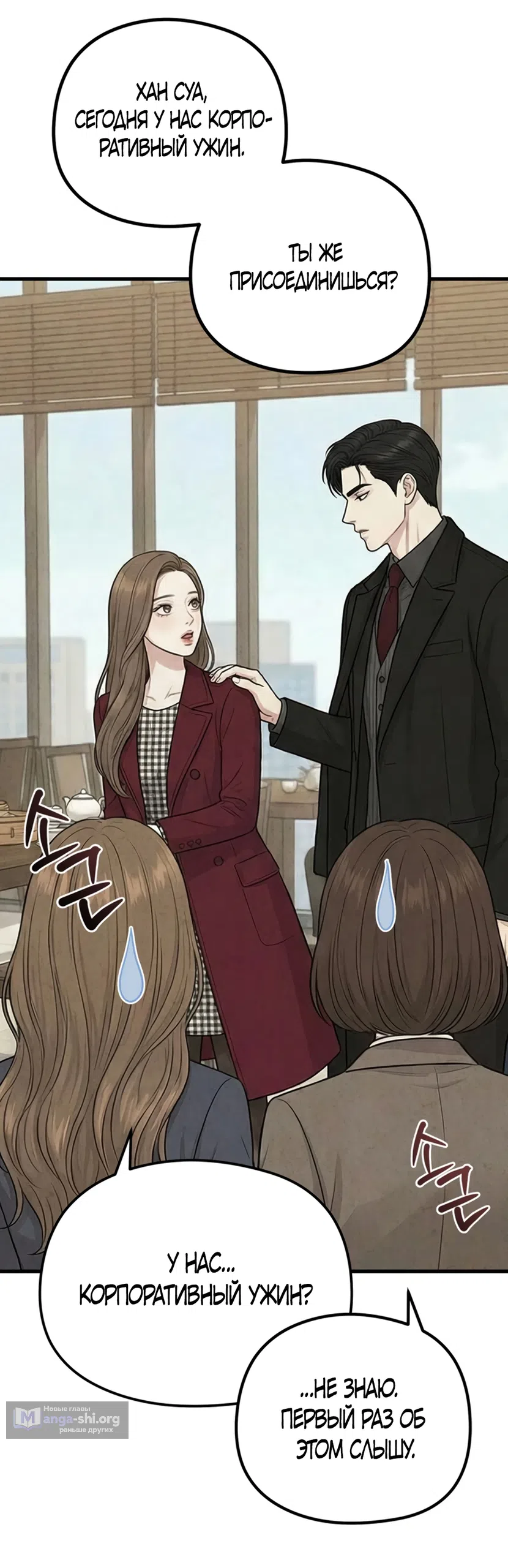 Страница 36 главы 19 манги Между холодом и запретной страстью / Between Thrill and Desire
