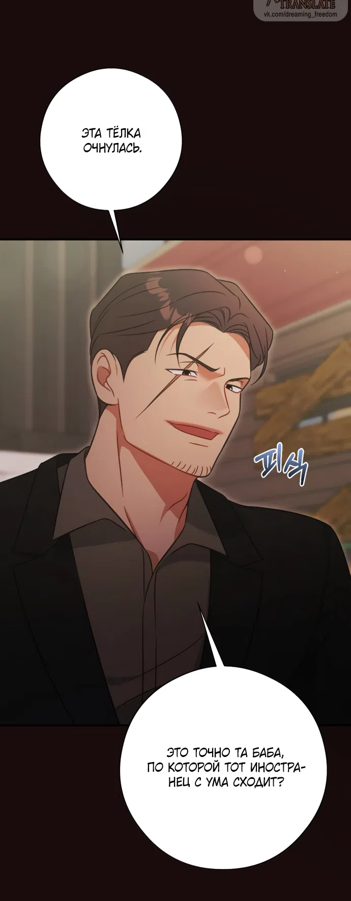 Страница 36 главы 19 манги Злостный жалобщик - гангстер / Malicious Complaint Gangster