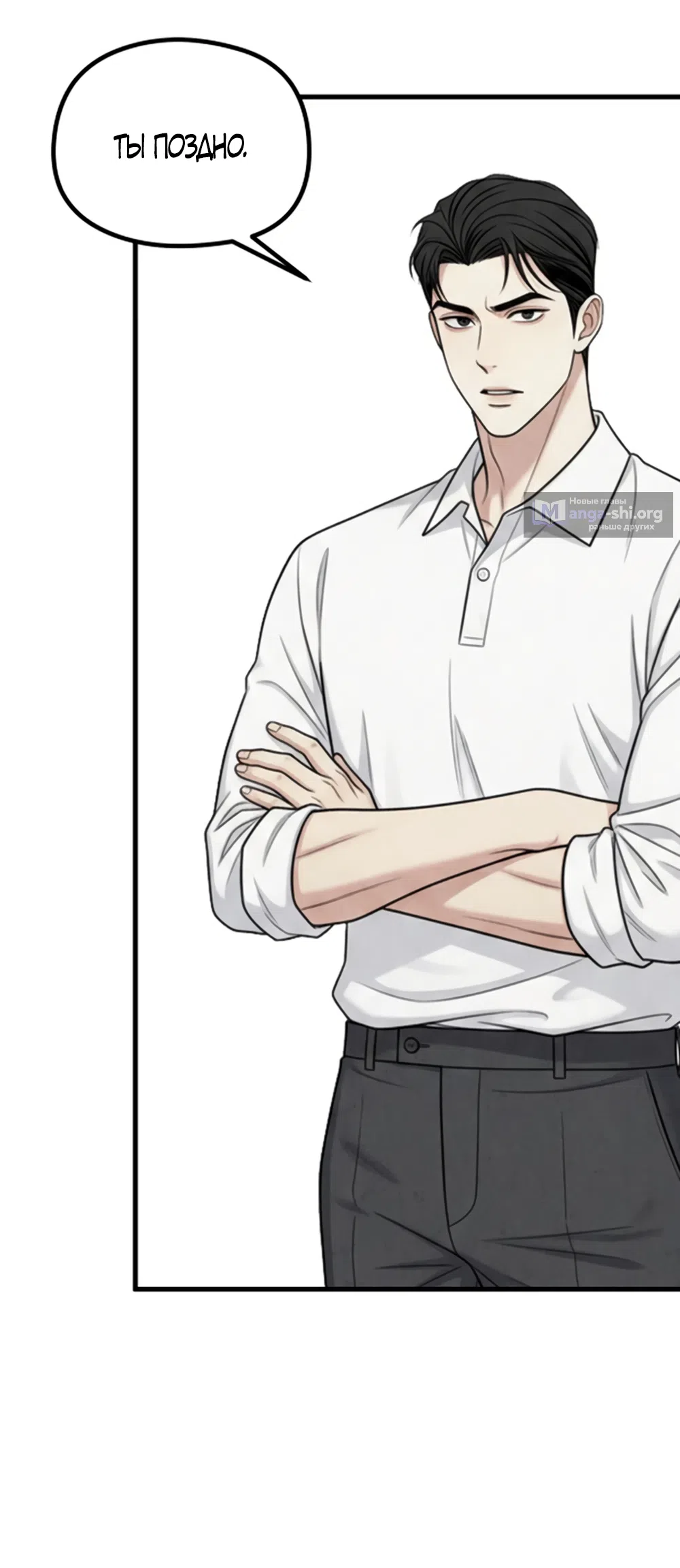 Страница 36 главы 20 манги Между холодом и запретной страстью / Between Thrill and Desire