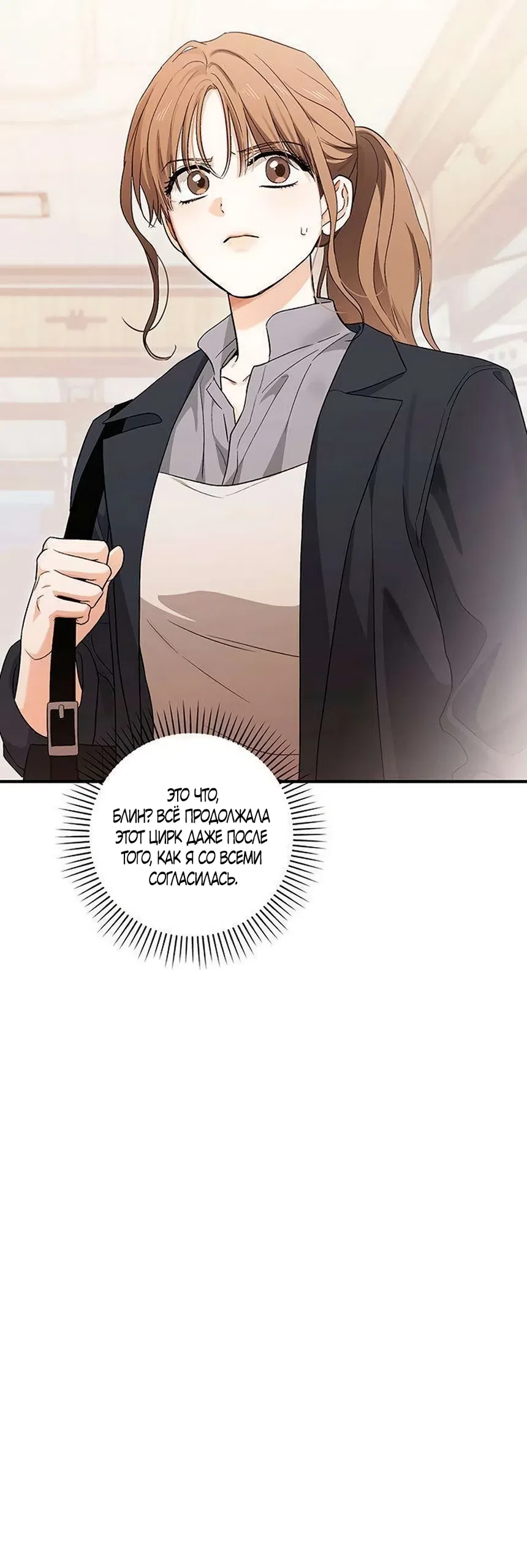 Страница 36 главы 15 манги Будь плохим мальчиком! / Become a Bad Man!