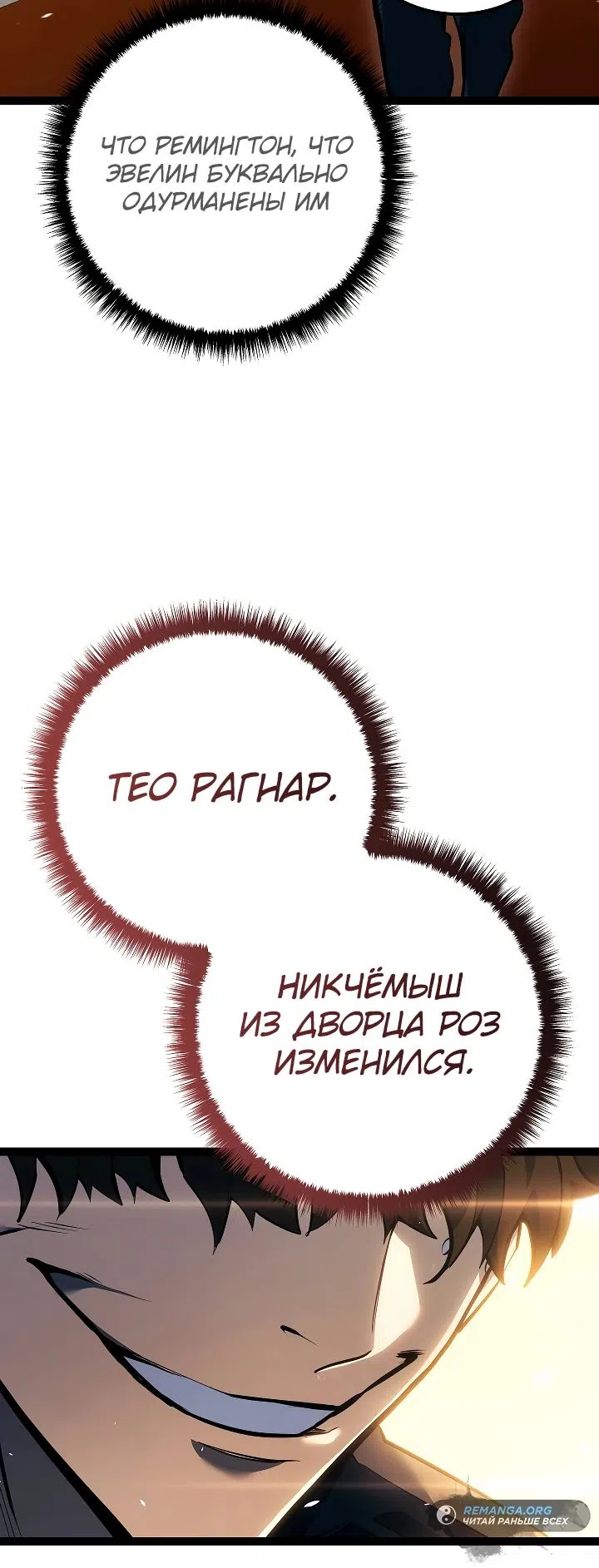Страница 36 главы 9 манги Перерождение ублюдка из клана Меча