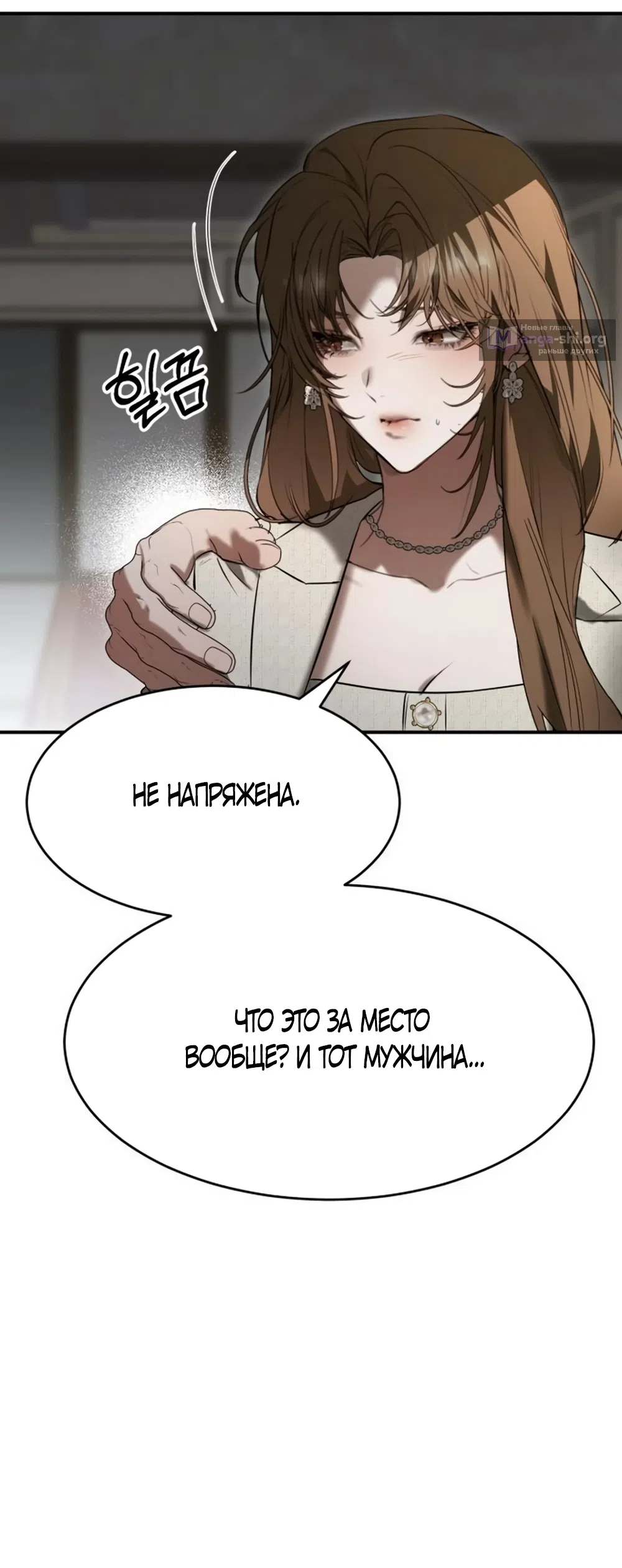 Страница 36 главы 19 манги Путь к тебе / My Way To You