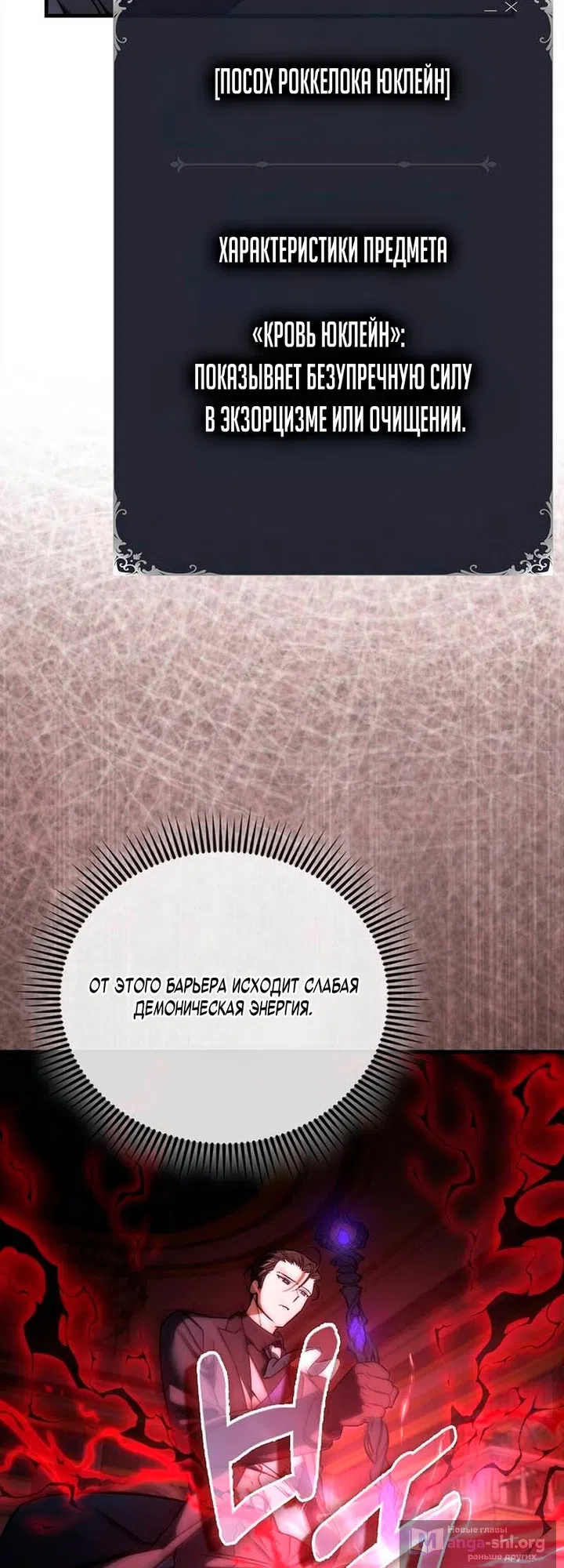 Страница 36 главы 51 манги Злодей хочет жить / The Villain Wants to Live