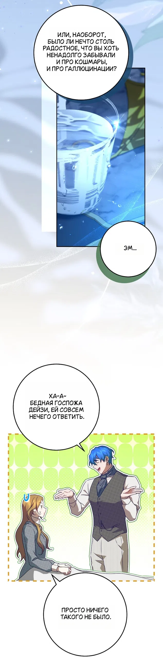 Страница 36 главы 14 манги Мирная жизнь горничной, скрывающей свою силу и наслаждающейся ею / The Peaceful Life of a Maid Who Hides Her Power and Enjoys It