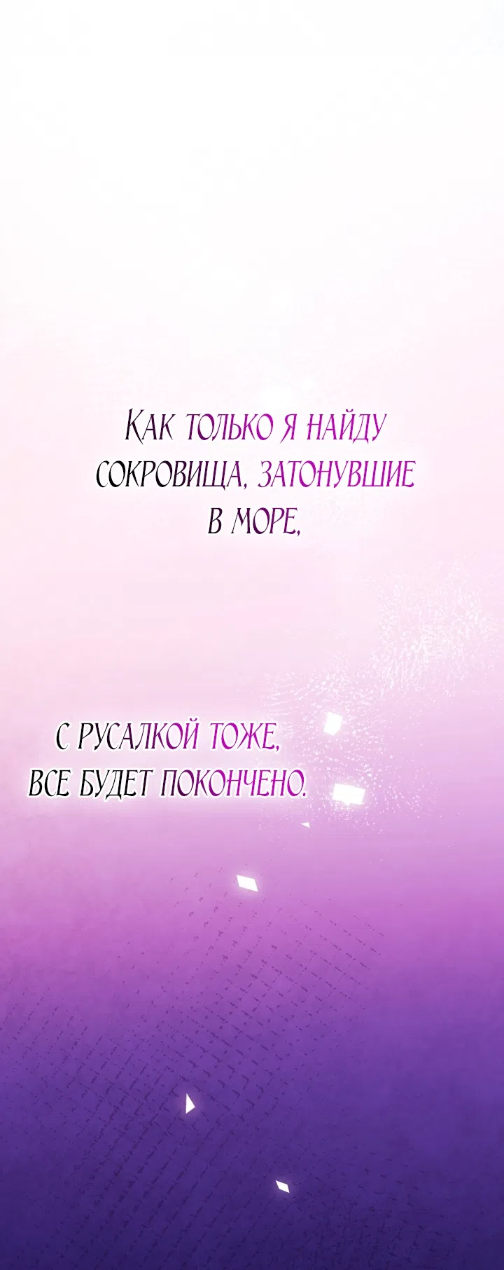 Страница 36 главы 55 манги Однажды в сказке / Once upon a time