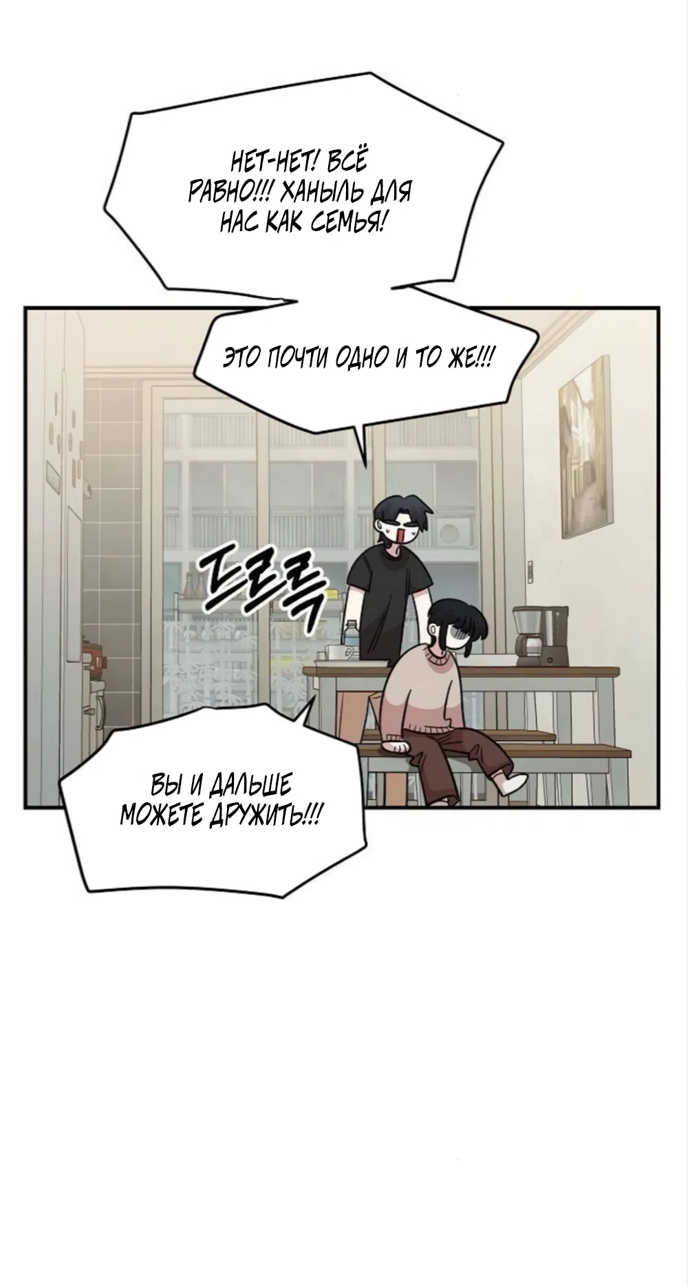 Страница 36 главы 71 манги Комплекс друга детства / Childhood Friend Complex