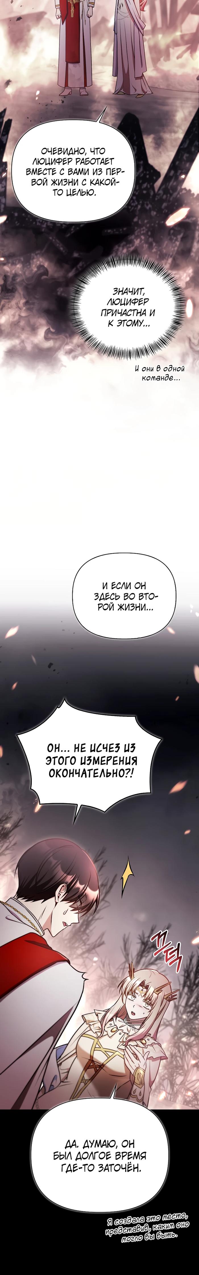 Страница 37 главы 179 манги Инструкция по перерождению / How to Use a Returner