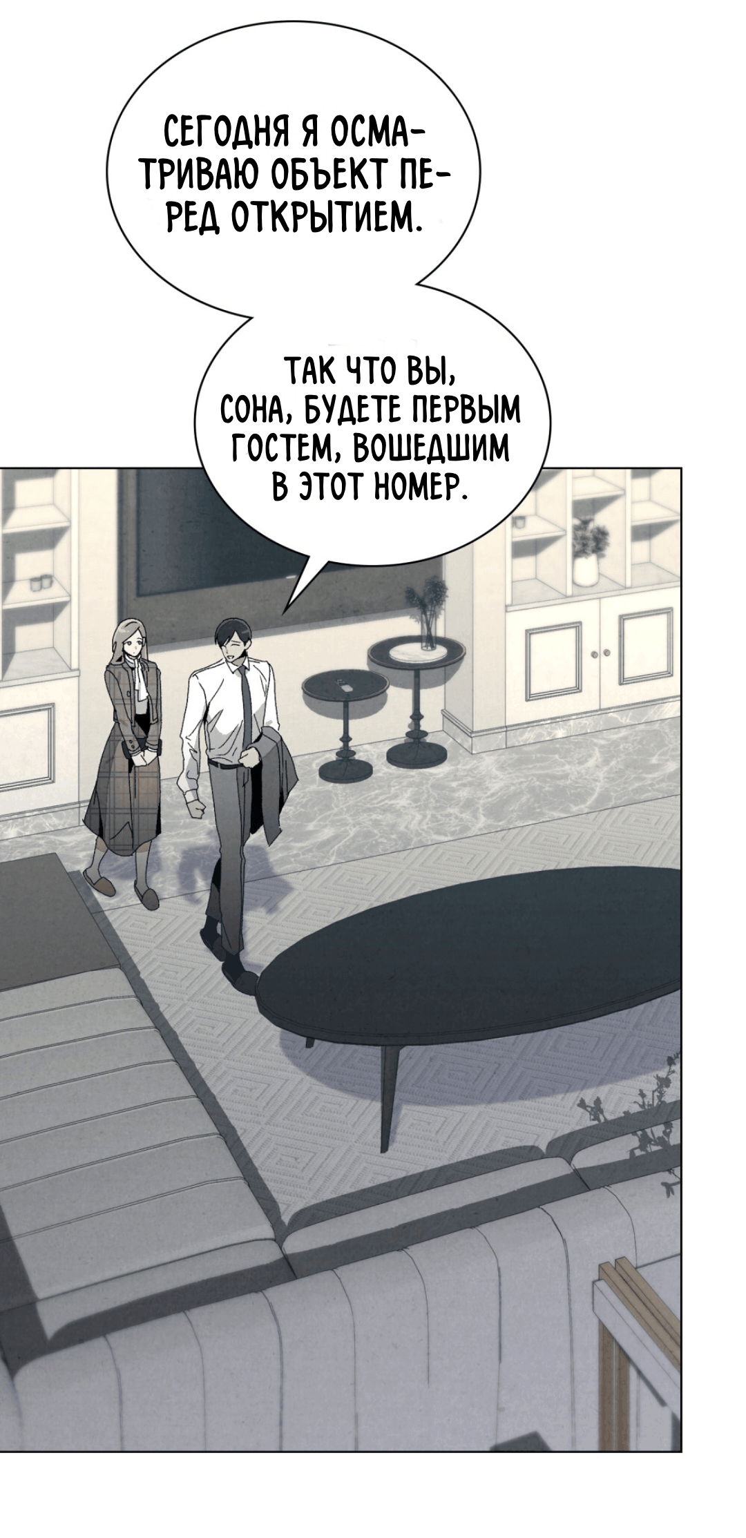 Страница 33 главы 13 манги Ночь обмана / A Night That Deceives You