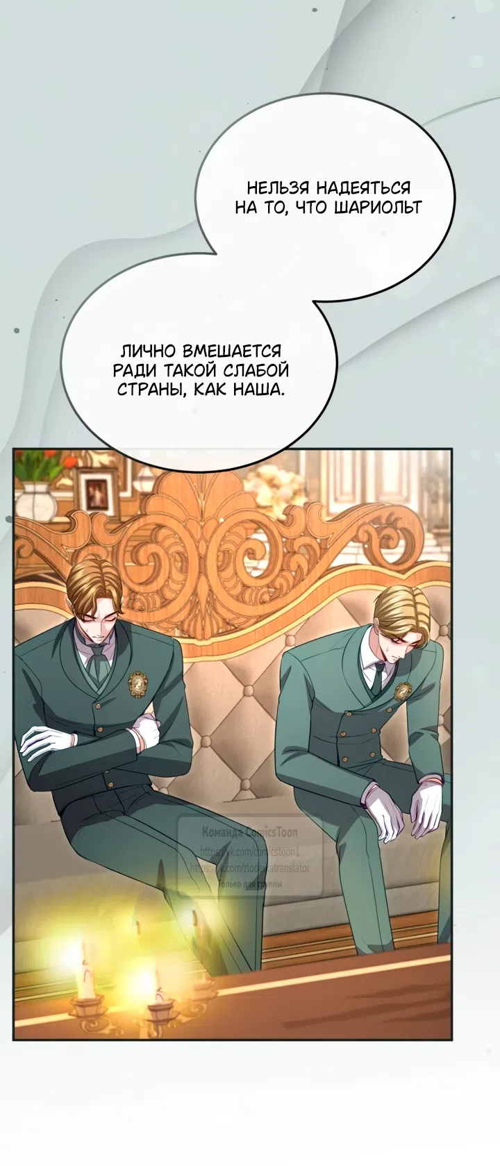 Страница 37 главы 179 манги Я паду вместе с императором / I Will Fall With the Emperor