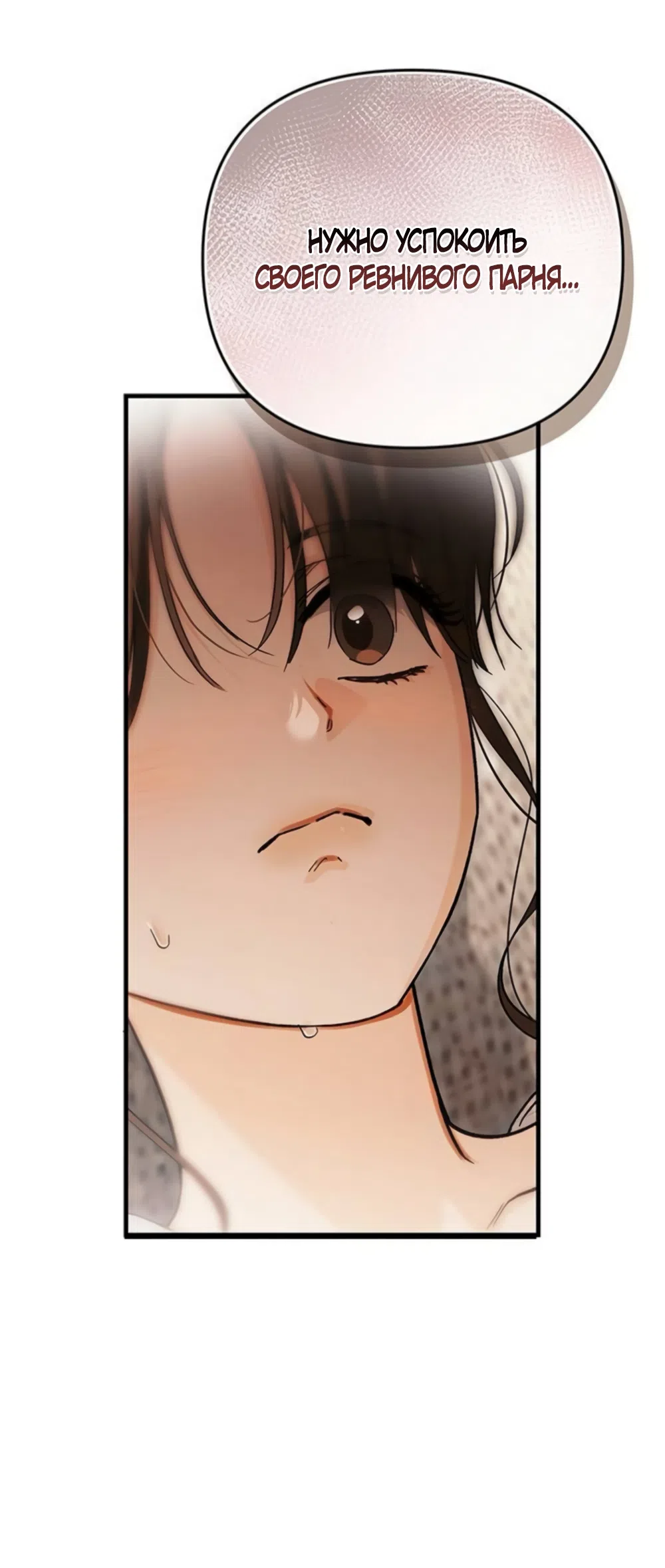 Страница 37 главы 13 манги Будь плохим мальчиком! / Become a Bad Man!