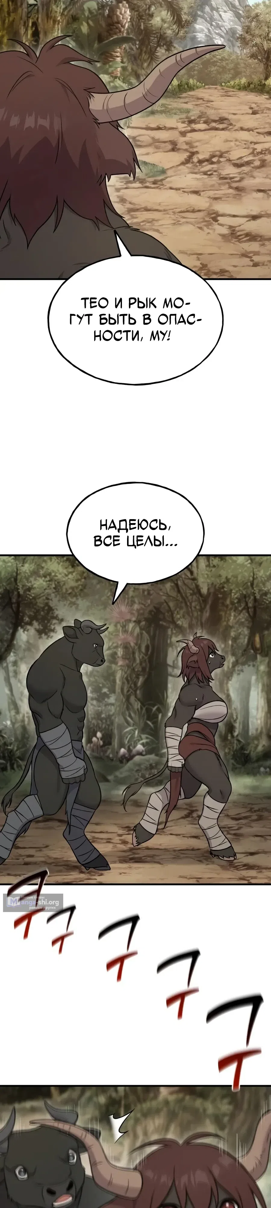 Страница 37 главы 130 манги Фермерство в башне в одиночку / The Top Dungeon Farmer