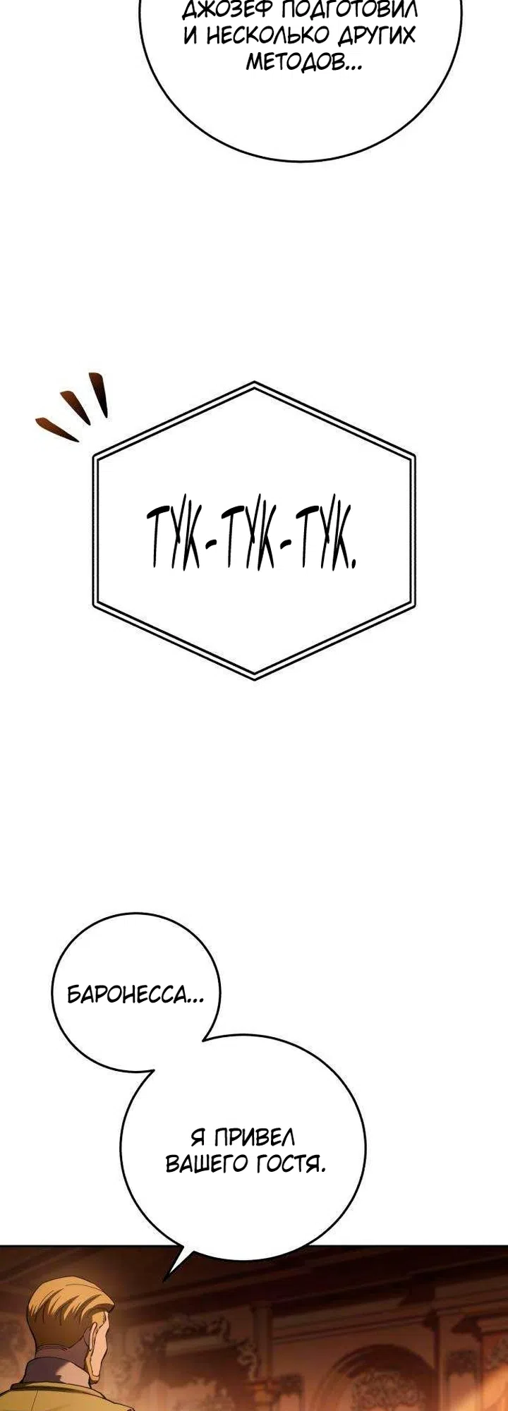 Страница 37 главы 130 манги Звёздный мастер меча / The Stellar Swordmaster