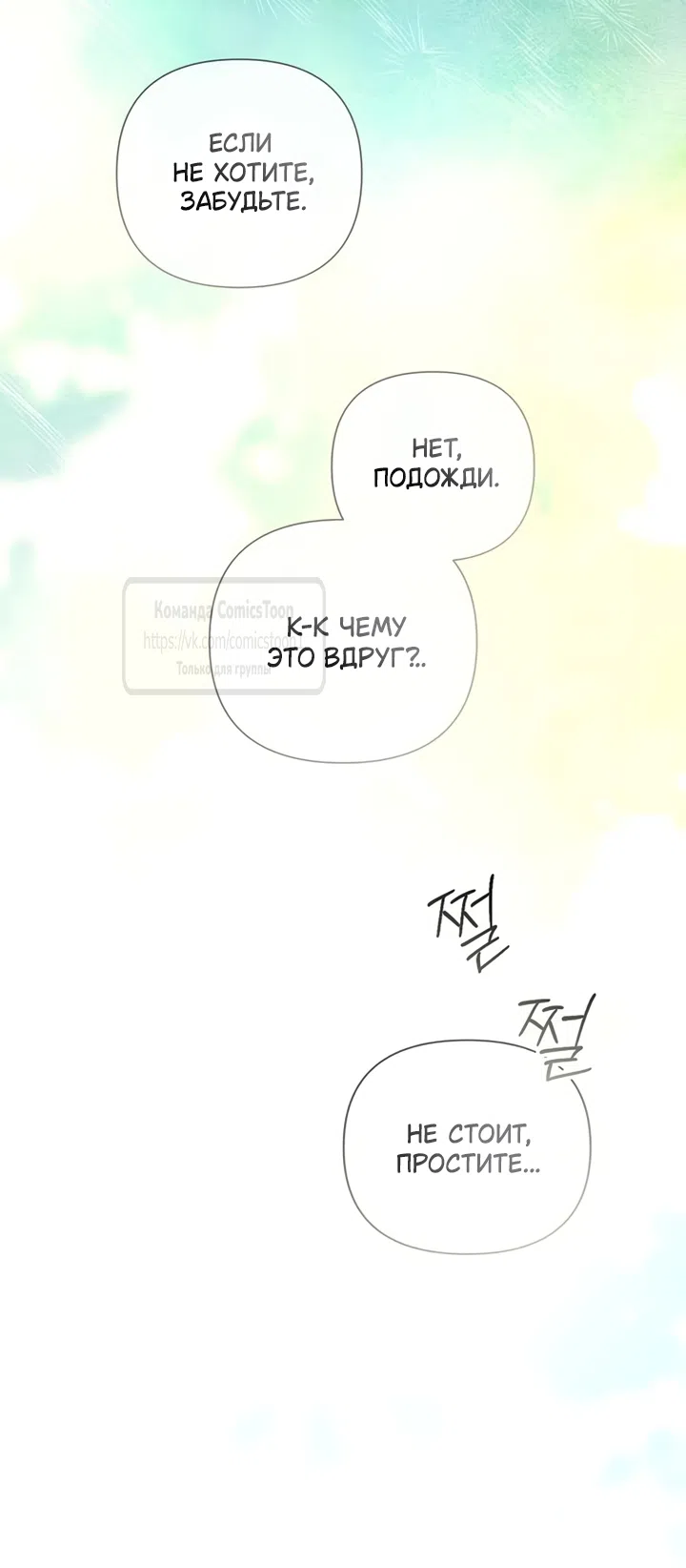 Страница 37 главы 83 манги Время для сожалений / Too Late for Regrets