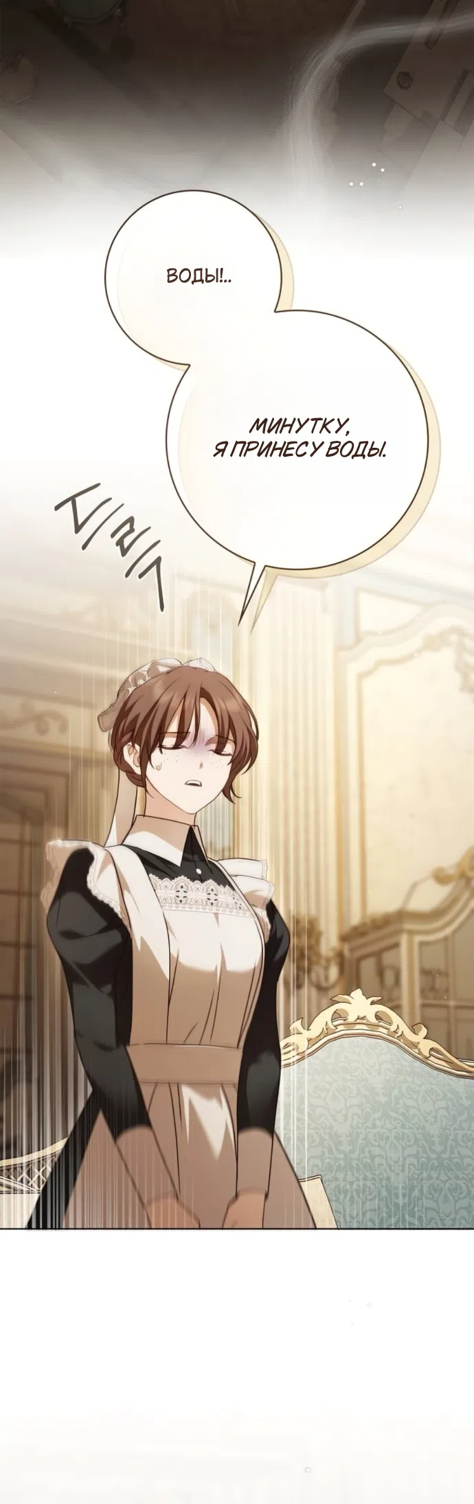 Страница 37 главы 85 манги Тайная служанка графа / The Count's secret maid