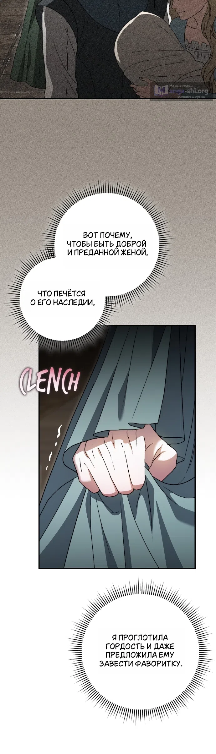 Страница 37 главы 13 манги Герцогиня живёт лишь сегодняшним днём / The Duchess Lives Only for This Day