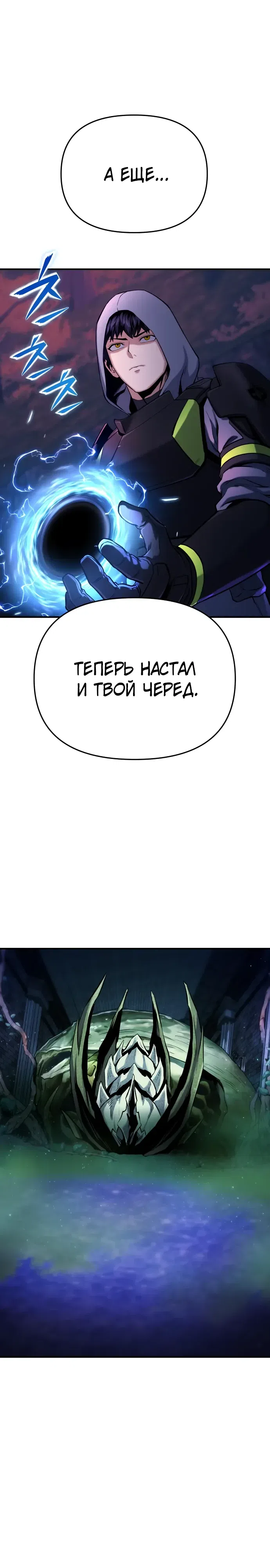 Страница 37 главы 17 манги Я получил скрытый класс "Проектировщик лабиринтов" / National power level labyrinth designer