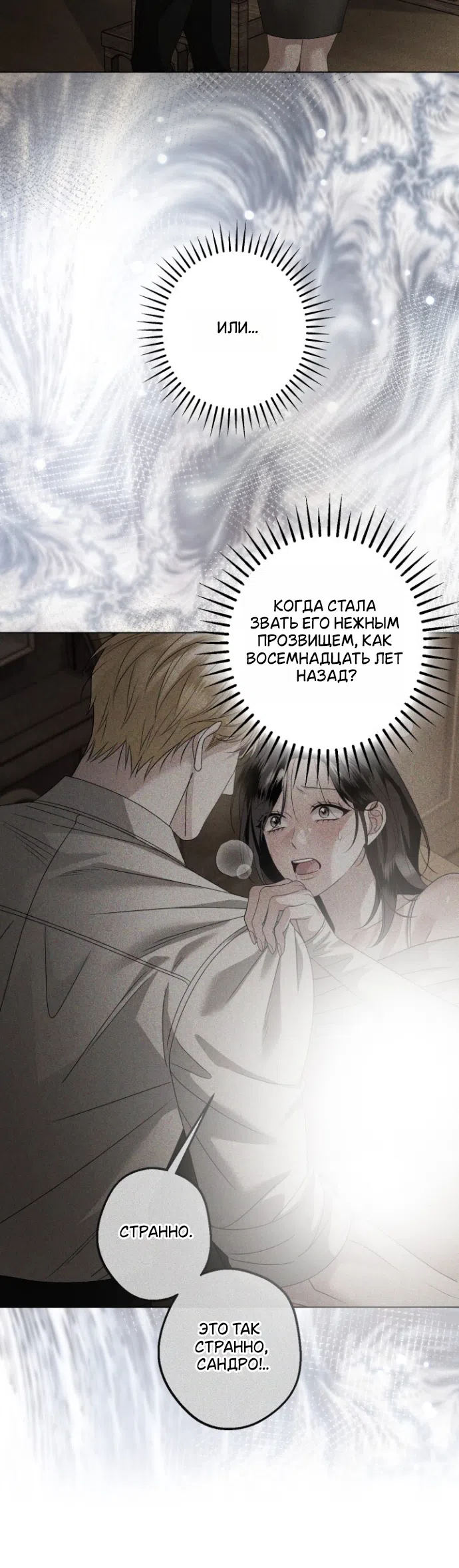 Страница 37 главы 32 манги Солнцестояние / Solstice