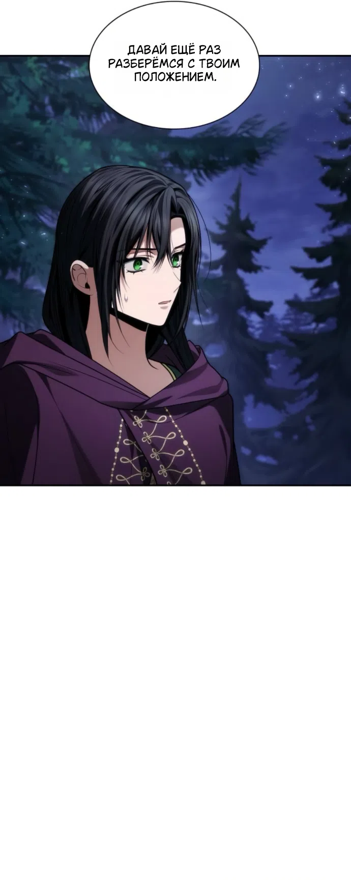 Страница 37 главы 195 манги Сестра, в этой жизни я королева / I'm the Queen in This Life