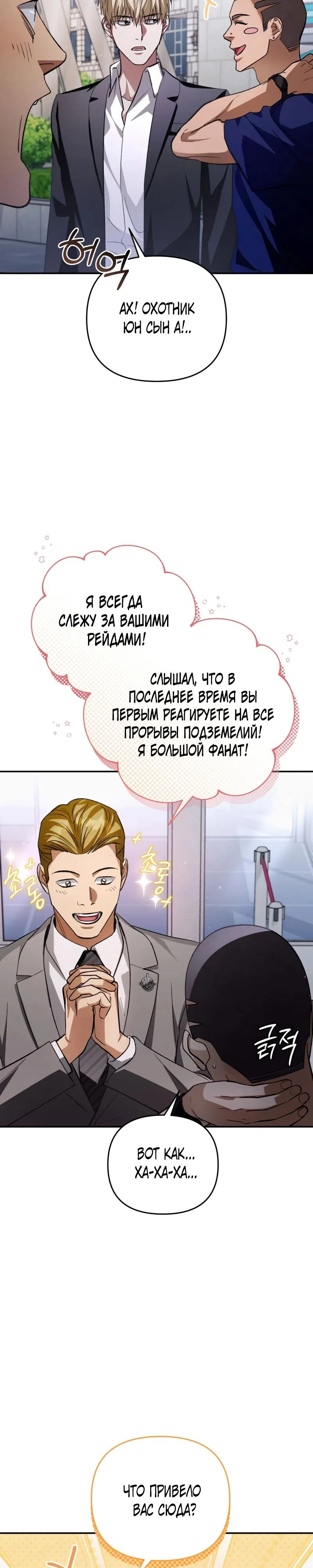 Страница 37 главы 14 манги Фальшивый охотник из другого мира