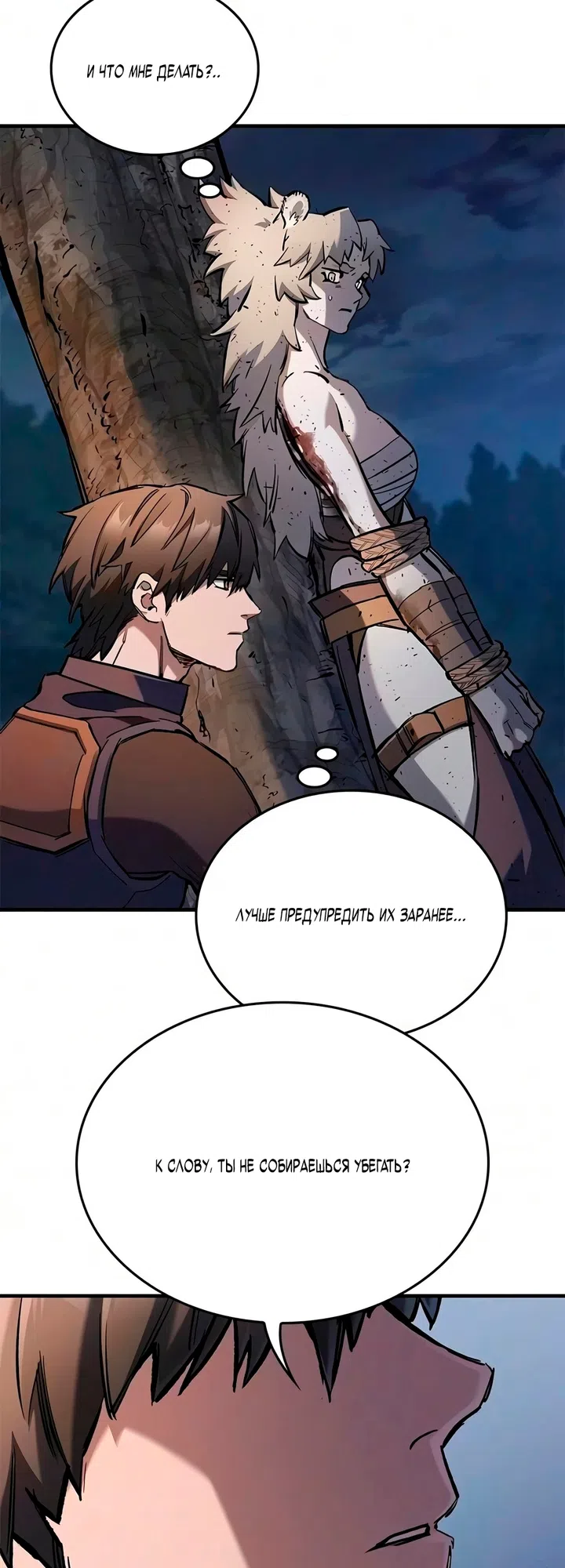 Страница 37 главы 110 манги Рыцарь, проживающий один и тот же день / A knight who lives for one day