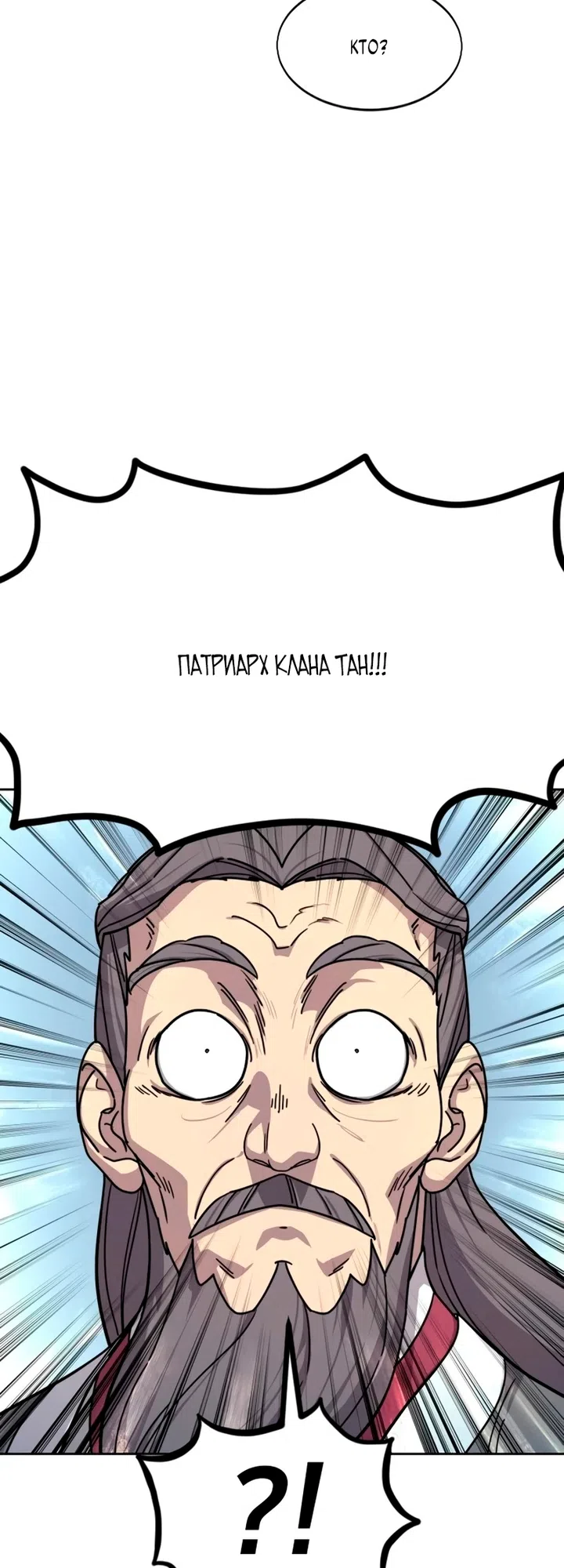 Страница 37 главы 156 манги Возрождение Хуашань / Return of the Blossoming Blade
