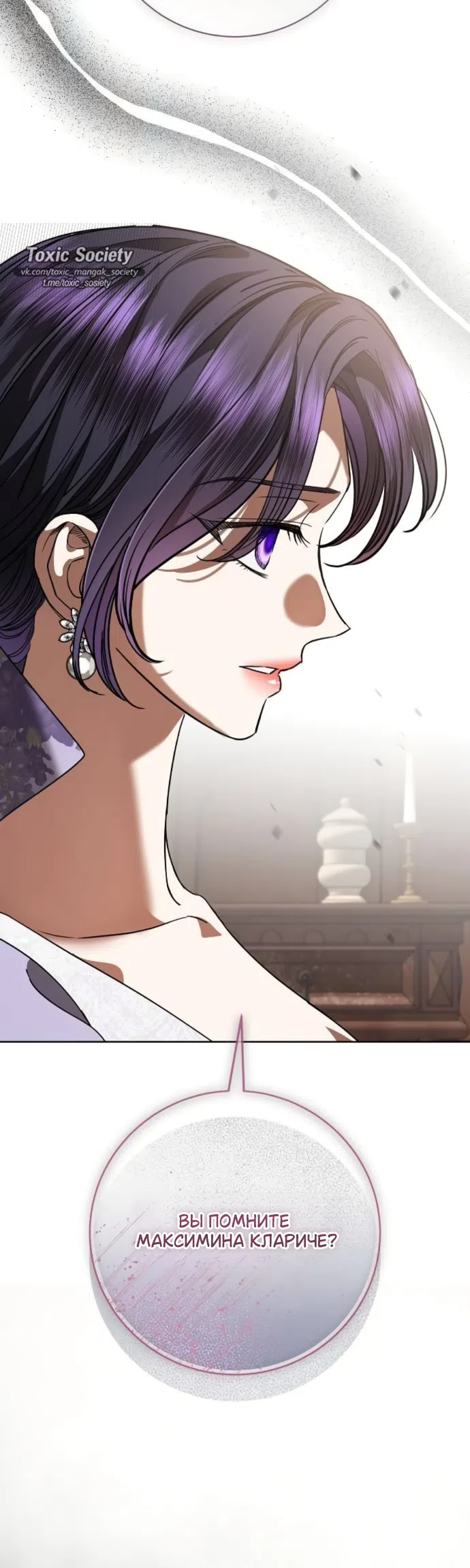 Страница 37 главы 109 манги Любовнице моего мужа / To My Husband's Mistress