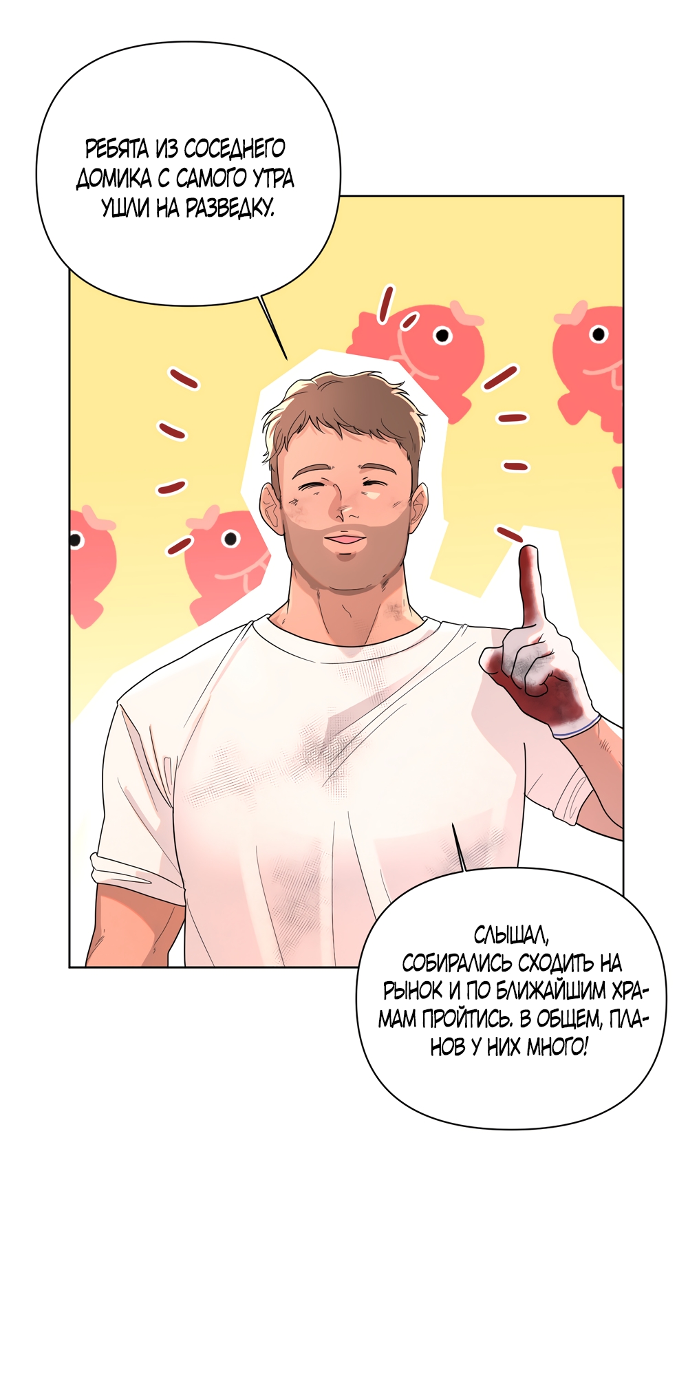 Страница 33 главы 33 манги Мне нравятся симпатичные парни-ботаники?! / I like handsome nerd guys?!