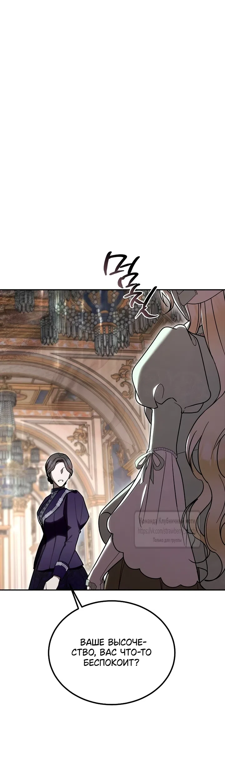 Страница 37 главы 2 манги Королева, заслуживающая свержения / A Queen Worthy of Dishonor
