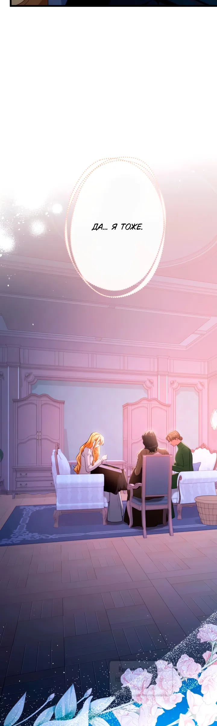 Страница 37 главы 76 манги Варварское предложение / Barabaric Proposal