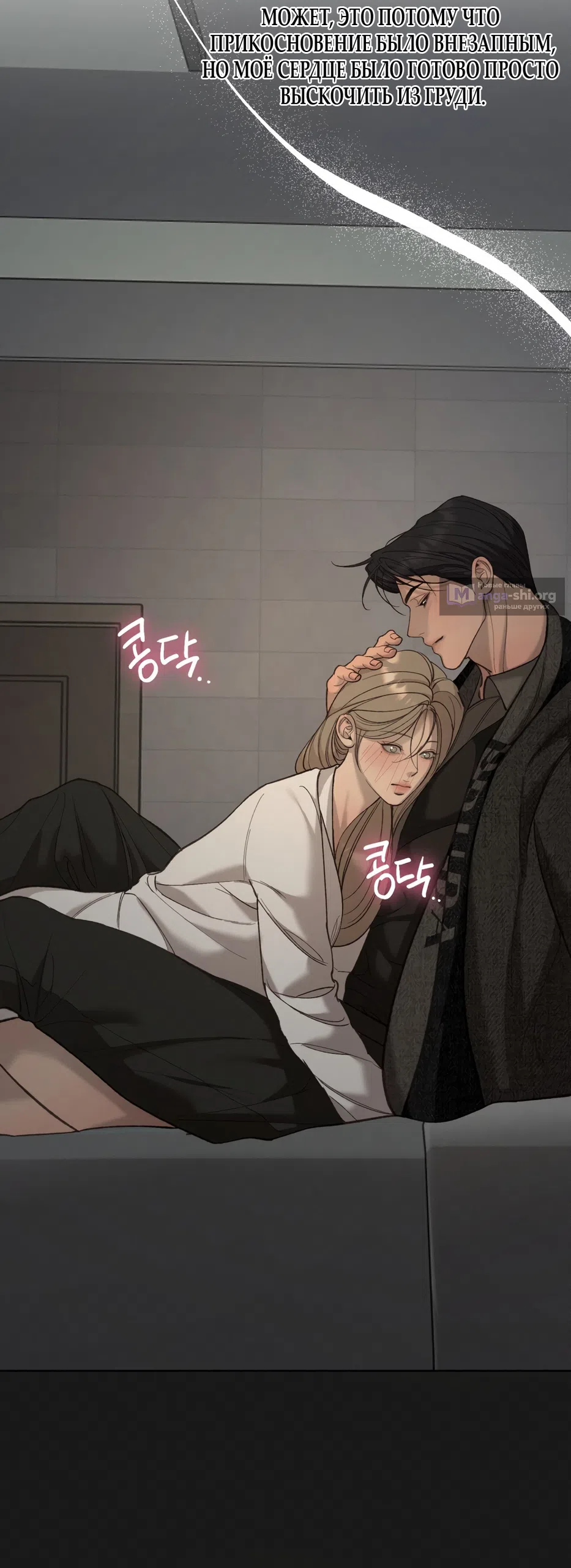 Страница 37 главы 32 манги Мусор? Мусор! / Love Junkie