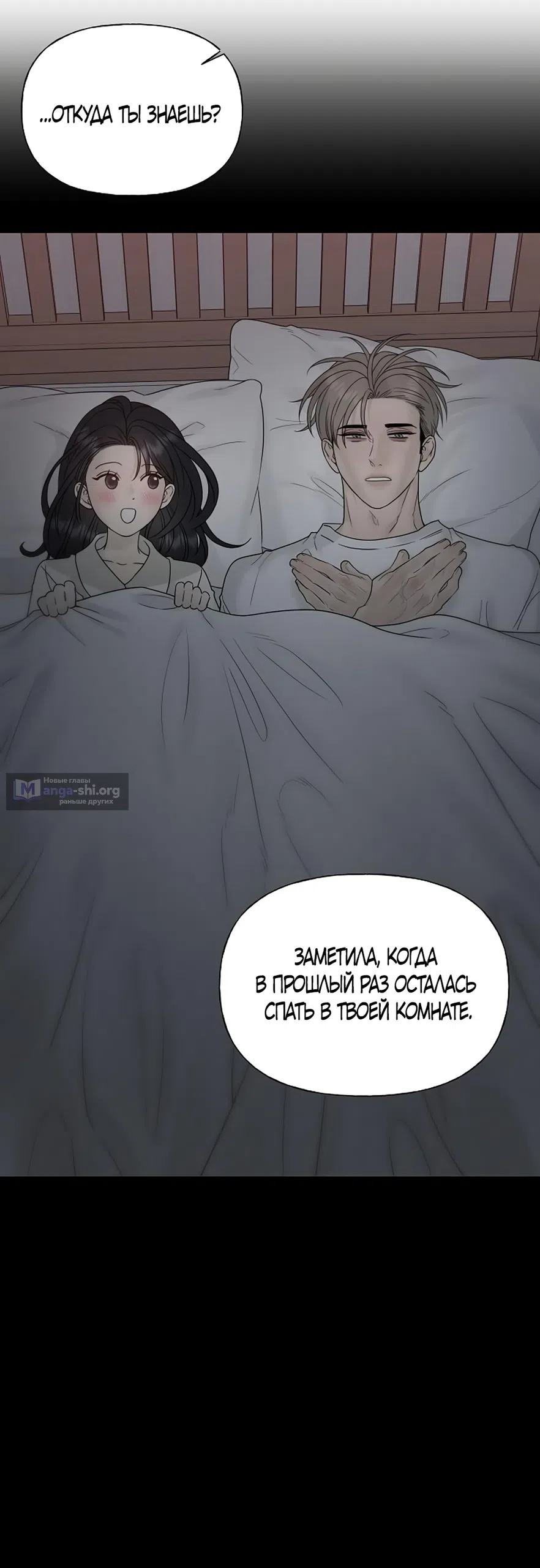 Страница 37 главы 46 манги Ласковый нарушитель / The Kind Intruder