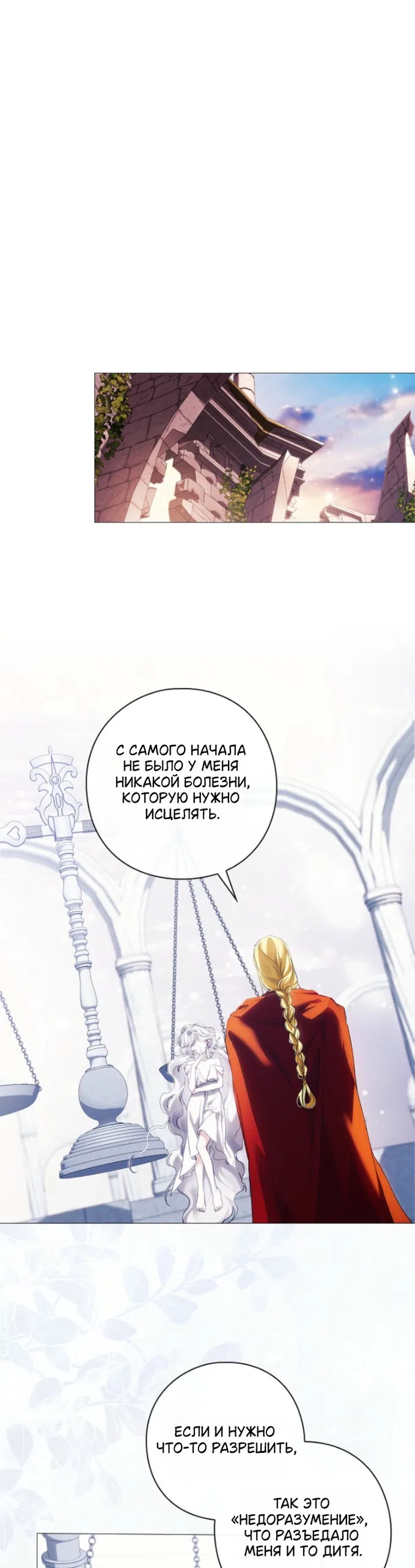 Страница 37 главы 37 манги Во имя Дафны / For Daphne