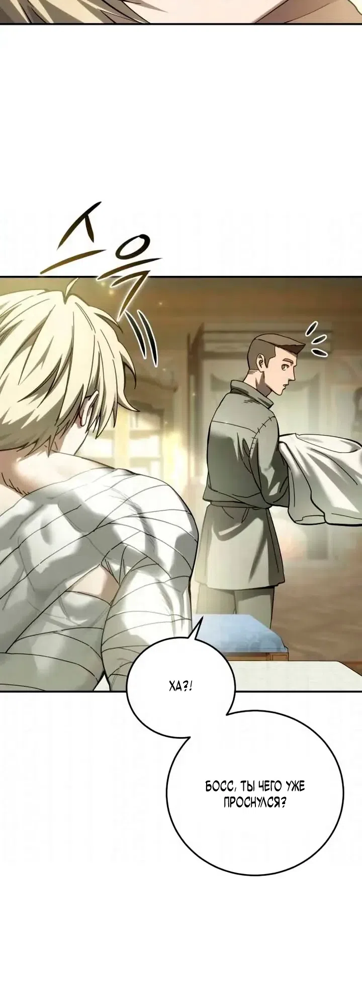 Страница 37 главы 119 манги Звёздный мастер меча / The Stellar Swordmaster