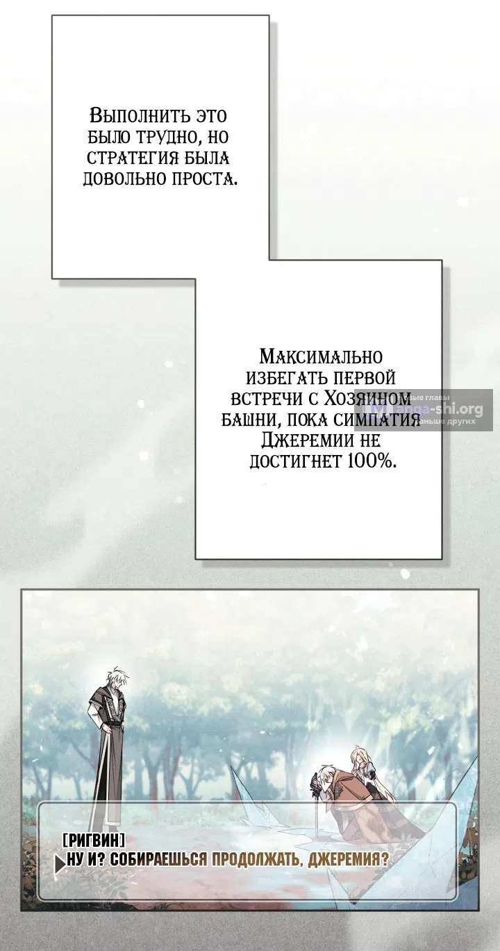 Страница 37 главы 107 манги Здесь нет места фальшивкам / Philomel the Fake