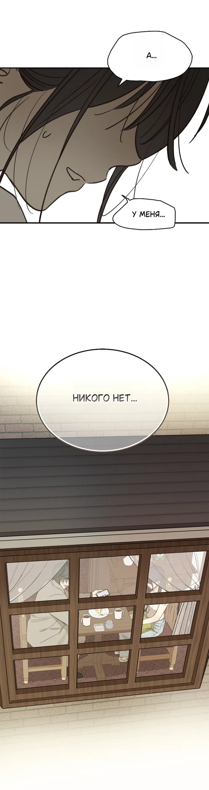 Страница 37 главы 45 манги Цветы - лишь приманка / The flower is just bait