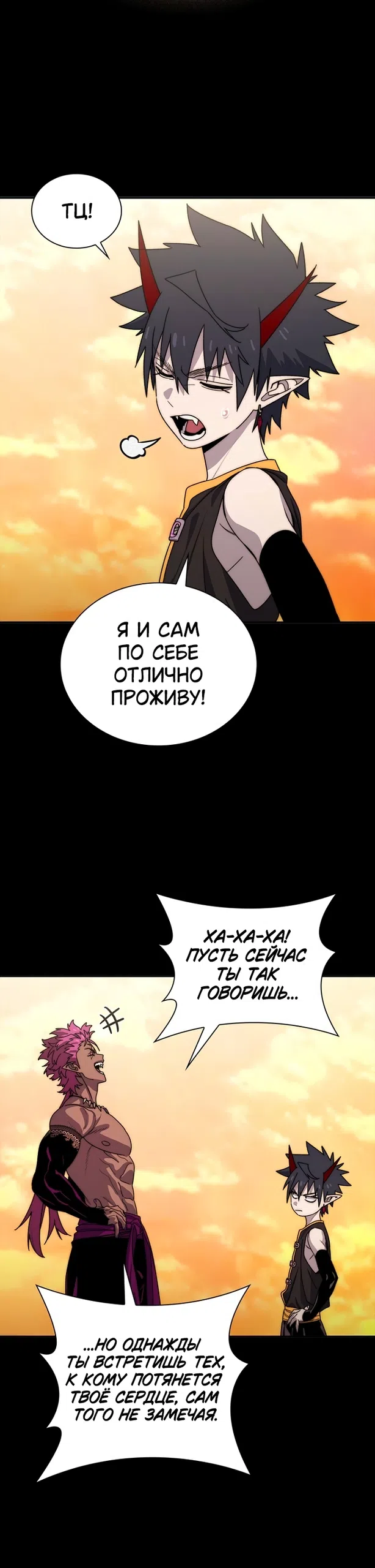 Страница 37 главы 13 манги 18-тилетний Король демонов