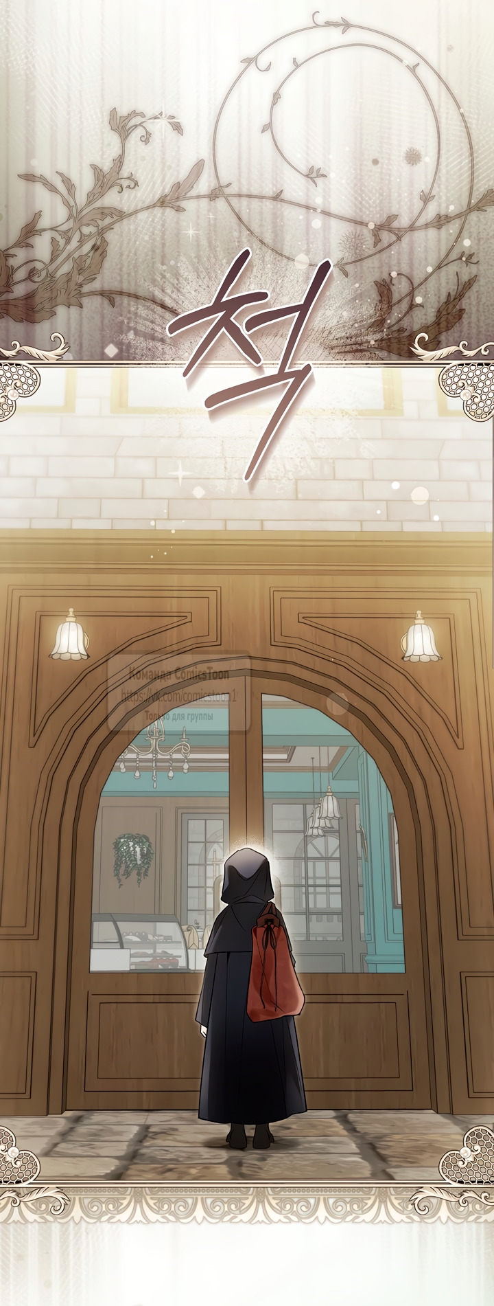 Страница 33 главы 49 манги После того как я завоевала особую любовь младшей дочери герцога, все привязываются ко мне