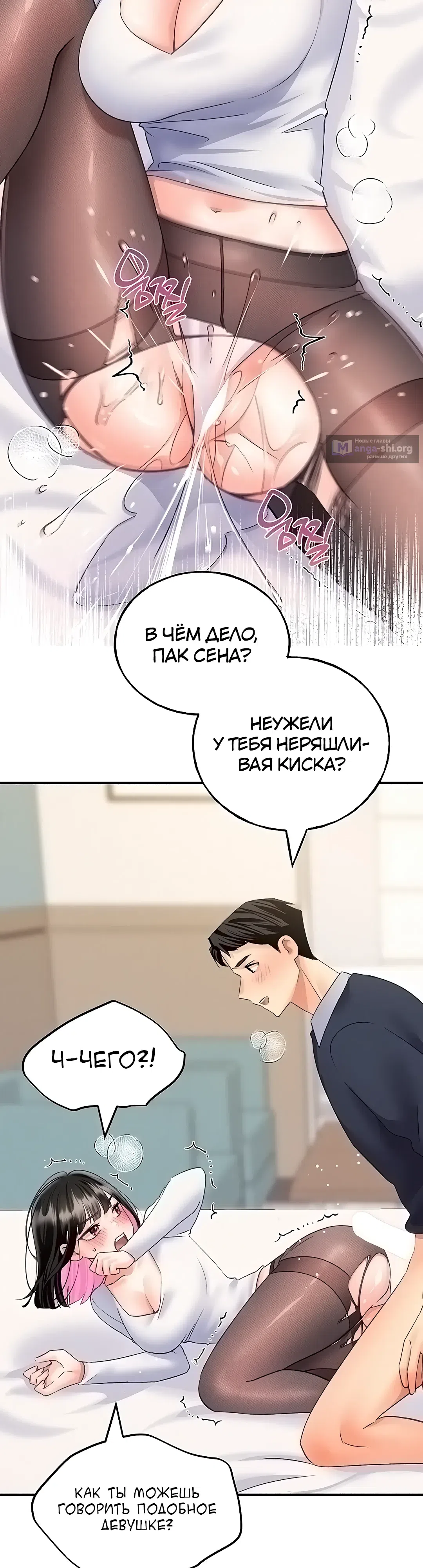 Страница 37 главы 17 манги Я подключу плагин!