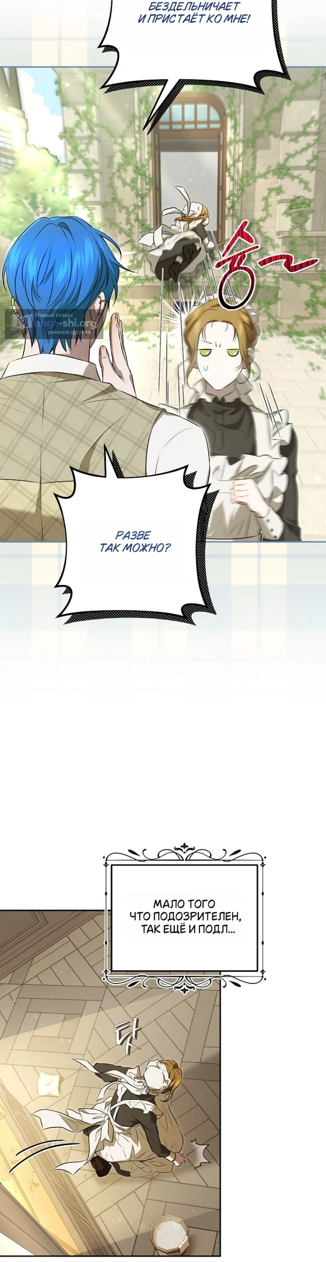 Страница 37 главы 4 манги Мирная жизнь горничной, скрывающей свою силу и наслаждающейся ею / The Peaceful Life of a Maid Who Hides Her Power and Enjoys It